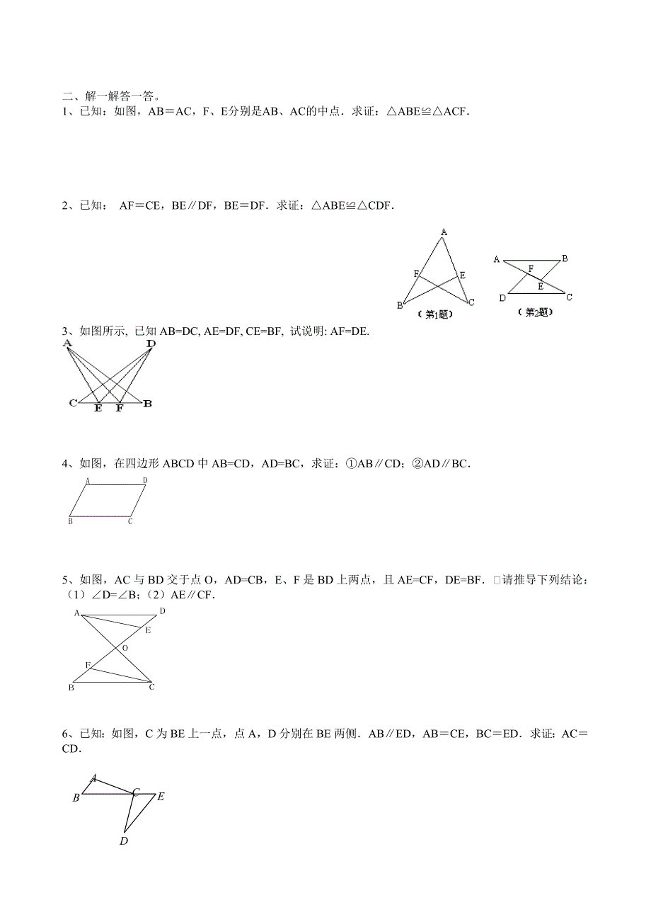 全等三角形的判定 练习 初二八年级_第2页