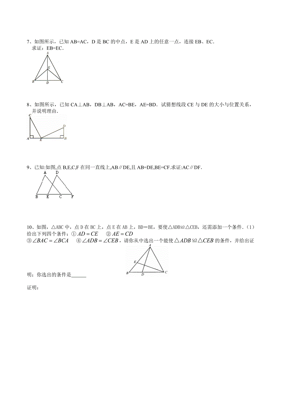 全等三角形的判定 练习 初二八年级_第3页