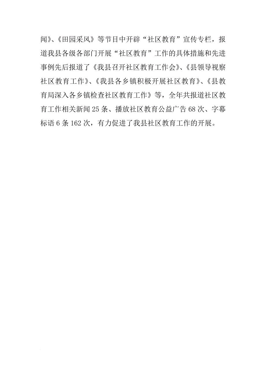 县广播电视台xx年社区教育专项目标工作总结_第2页