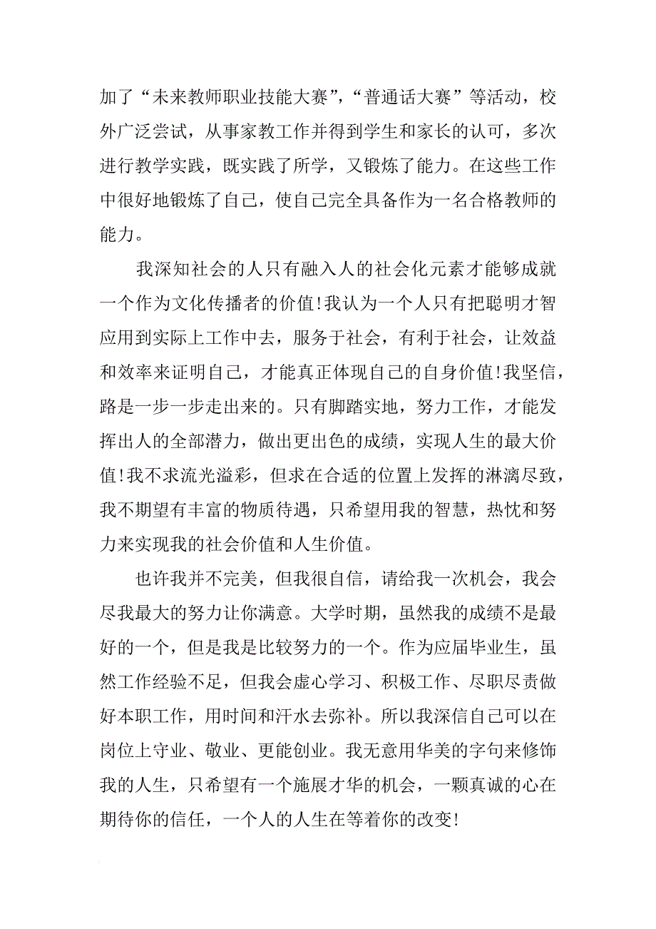 化工专业自我推荐书_第2页