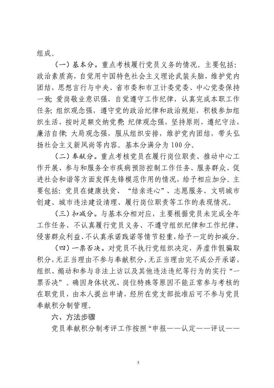 党员奉献积分制管理办法_第5页