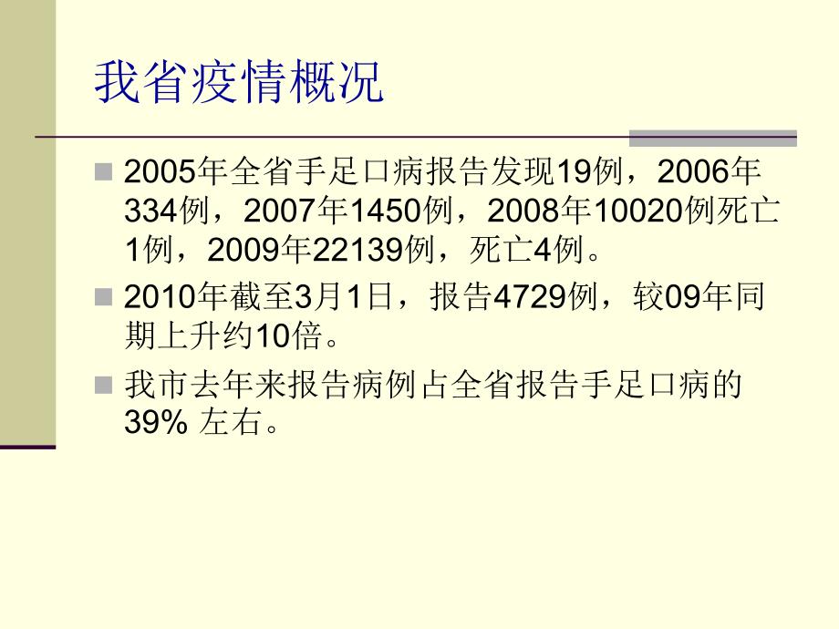 手足口病流行特点与其防控措施_第3页