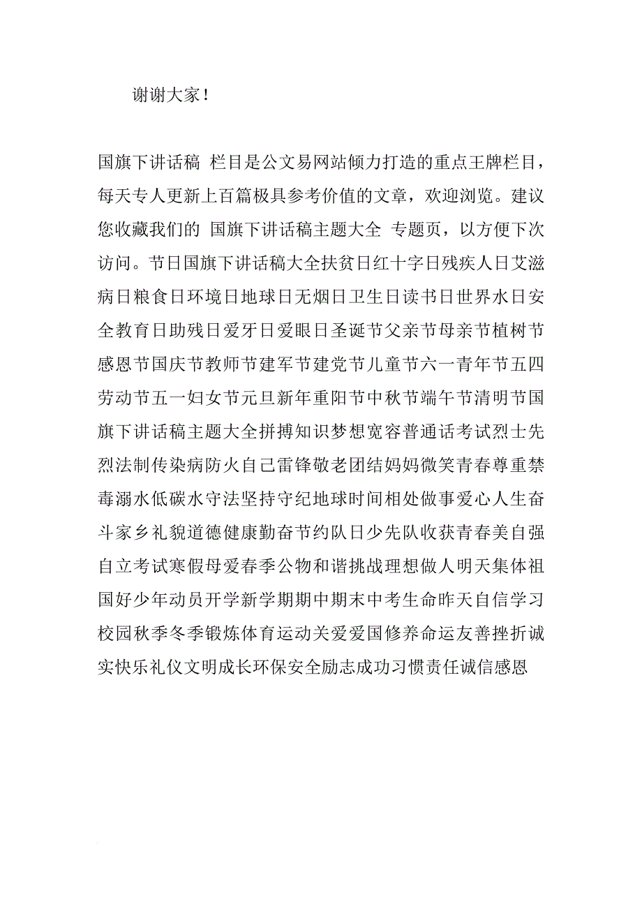 国旗下讲话——第十六届环保科技节开幕致辞_第2页