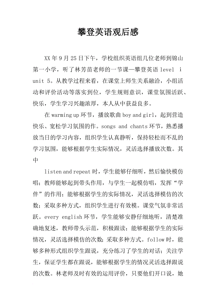 攀登英语观后感_第1页