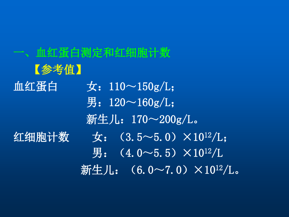 实验诊断  血液检查  骨髓细胞学检查_第3页