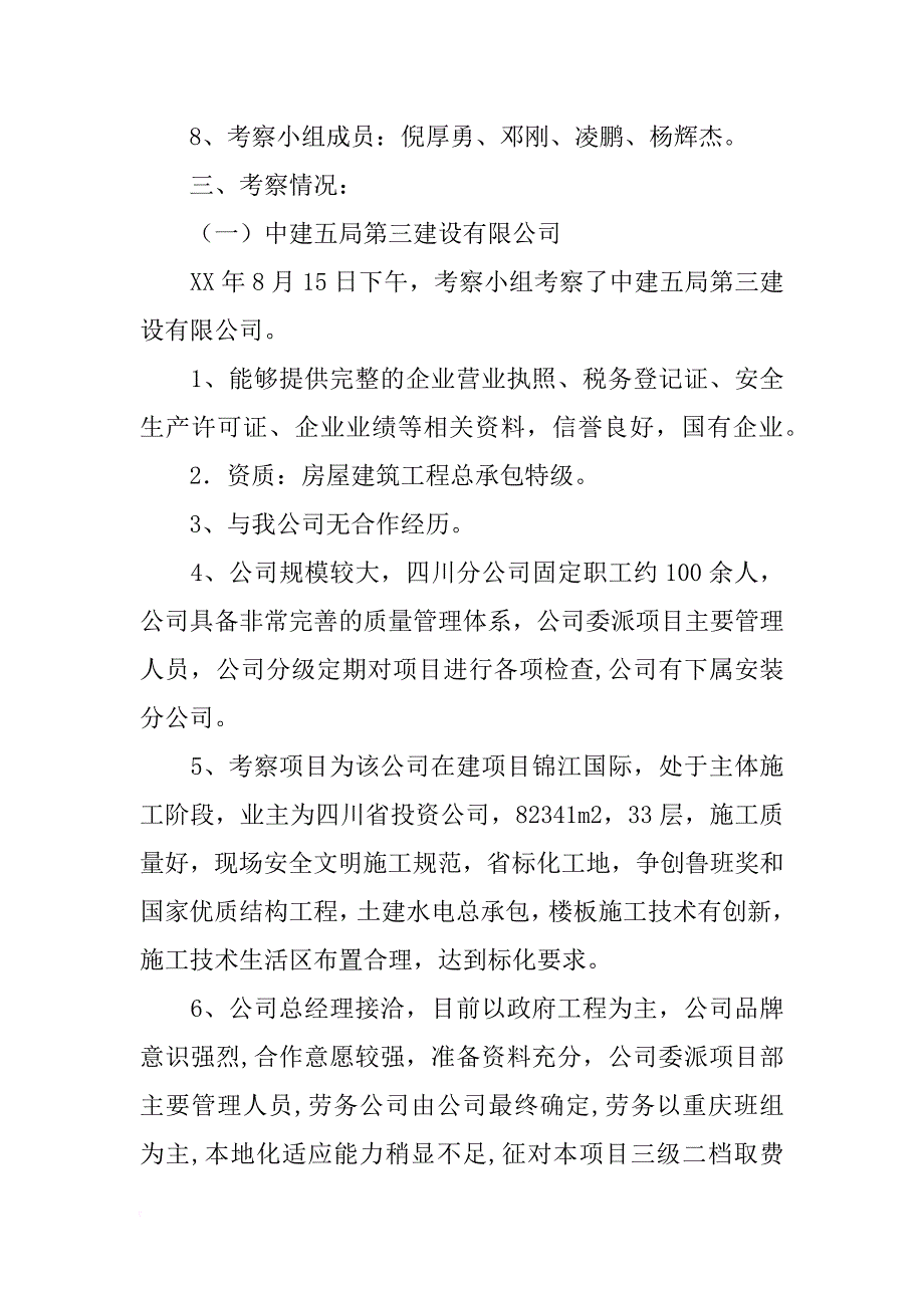 施工单位考查报告_2_第2页