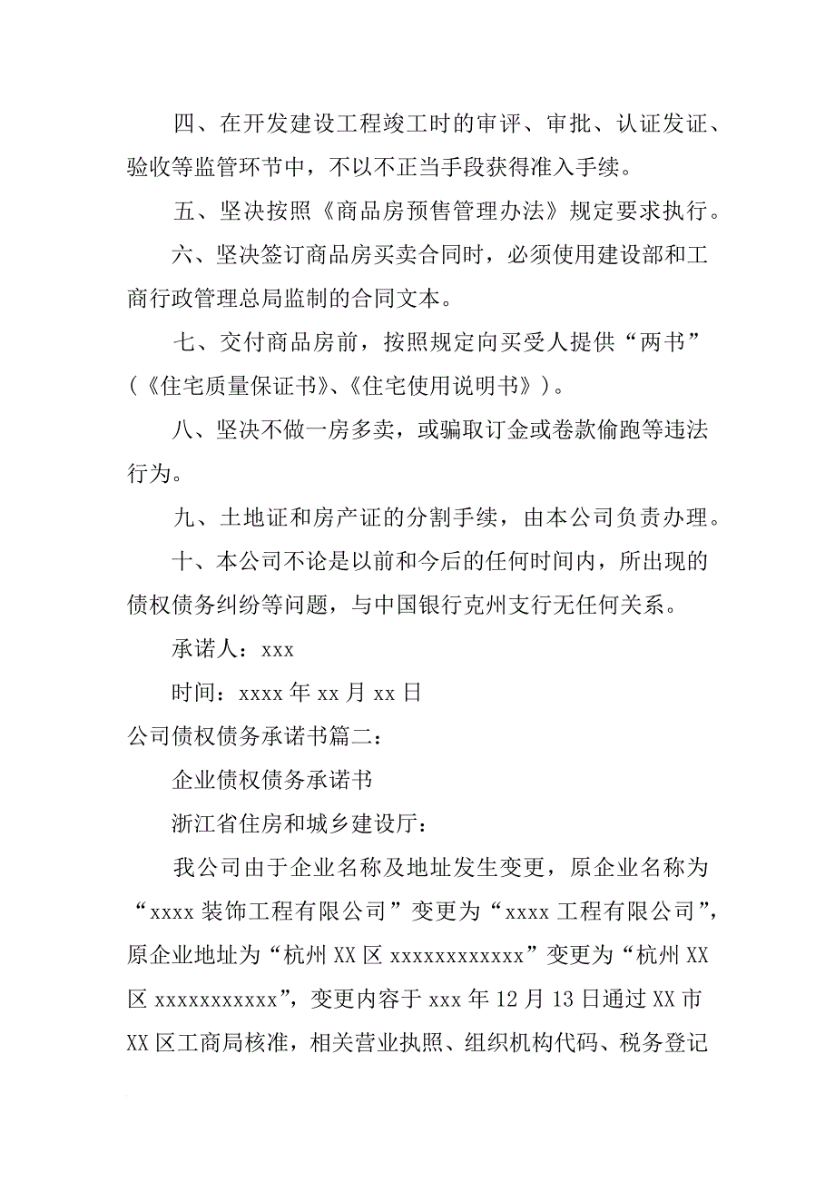 公司债权债务承诺书_第2页