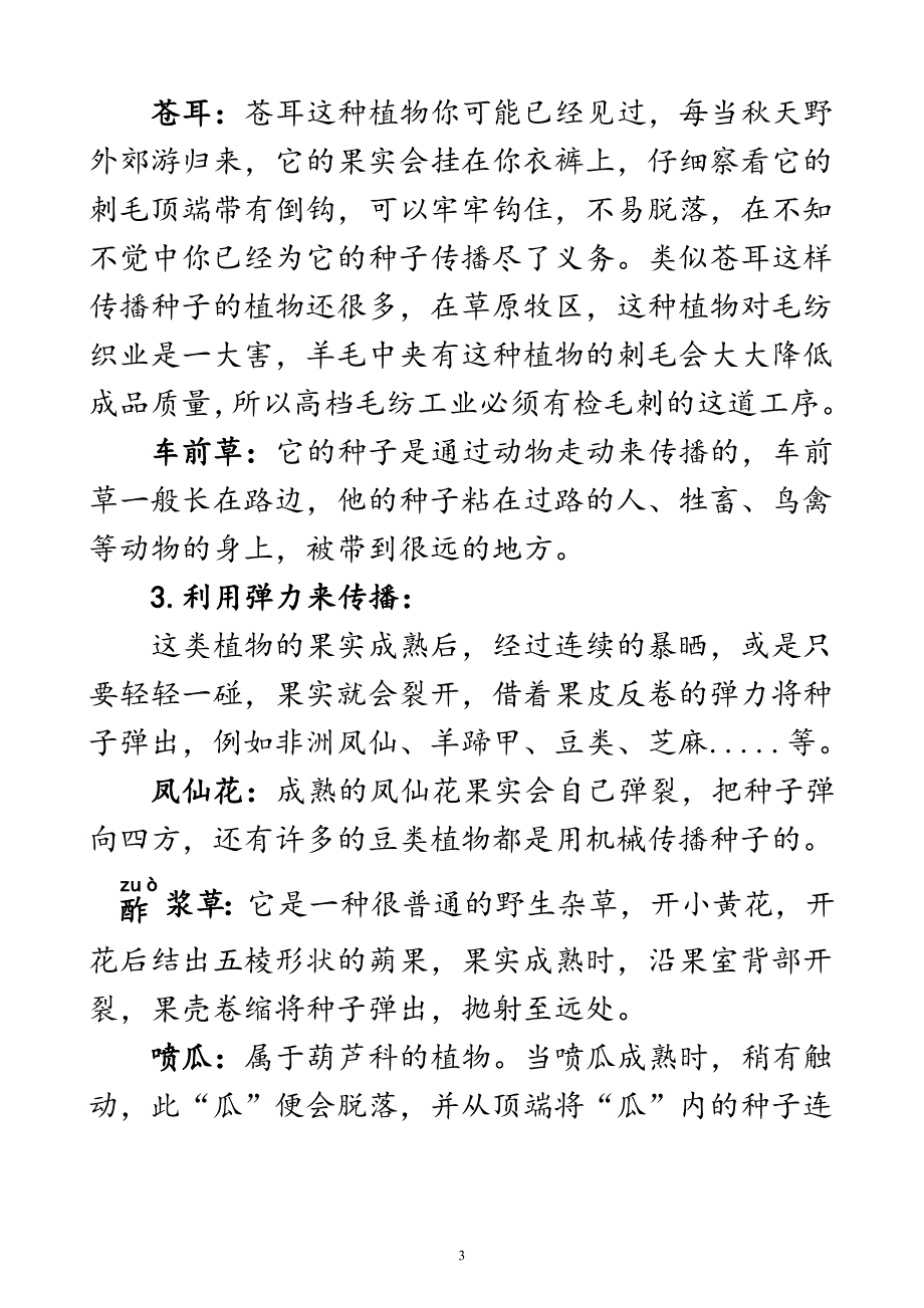 植物传播种子的途径有哪些？_第3页