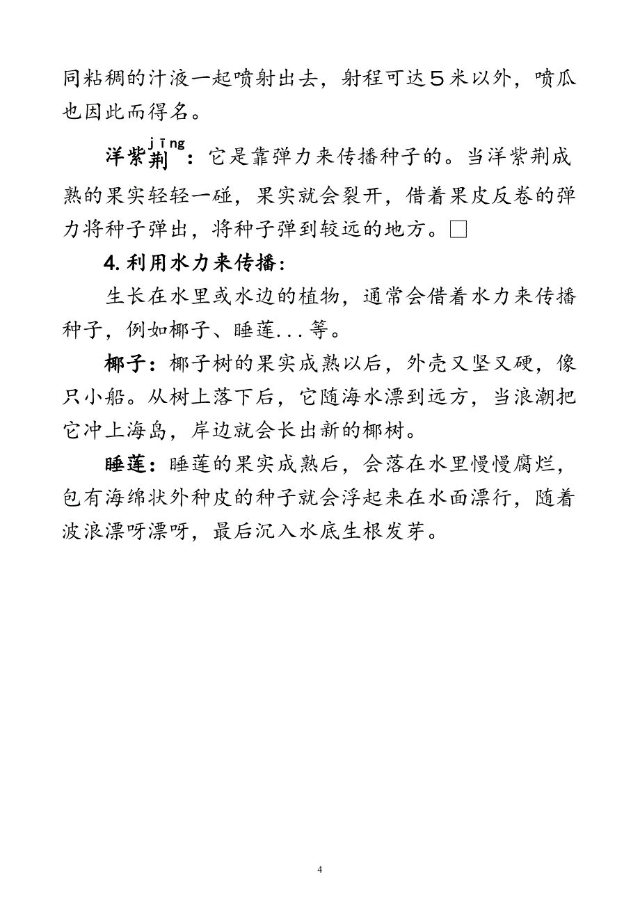 植物传播种子的途径有哪些？_第4页