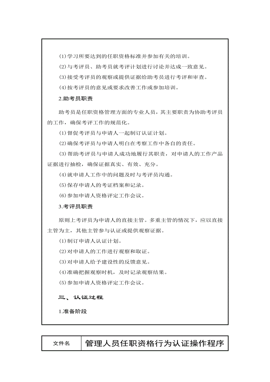 管理人员任职资格行为认证操作程序_第3页