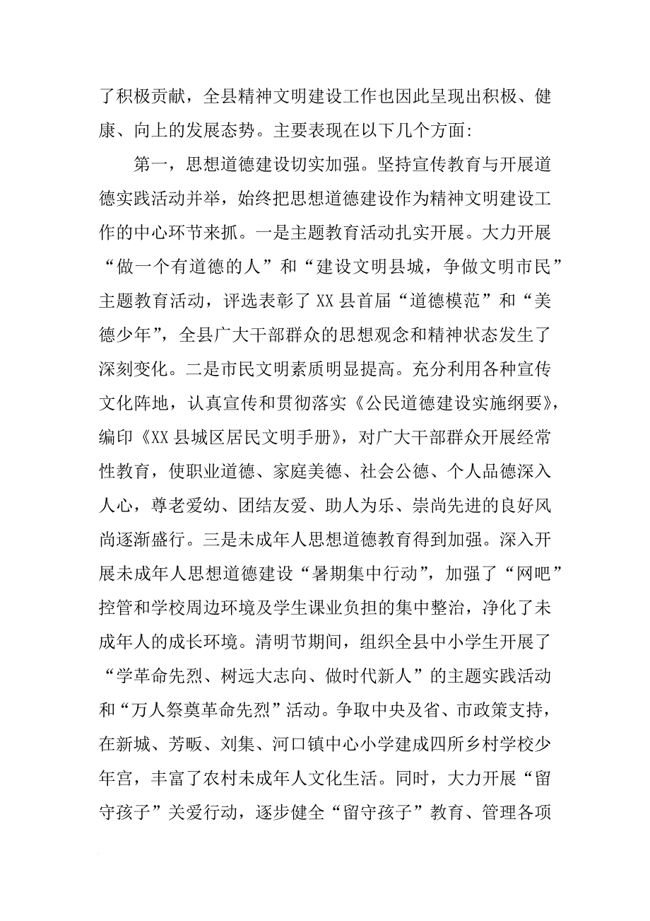 县委常委在全县精神文明建设工作推进会上的讲话_第2页