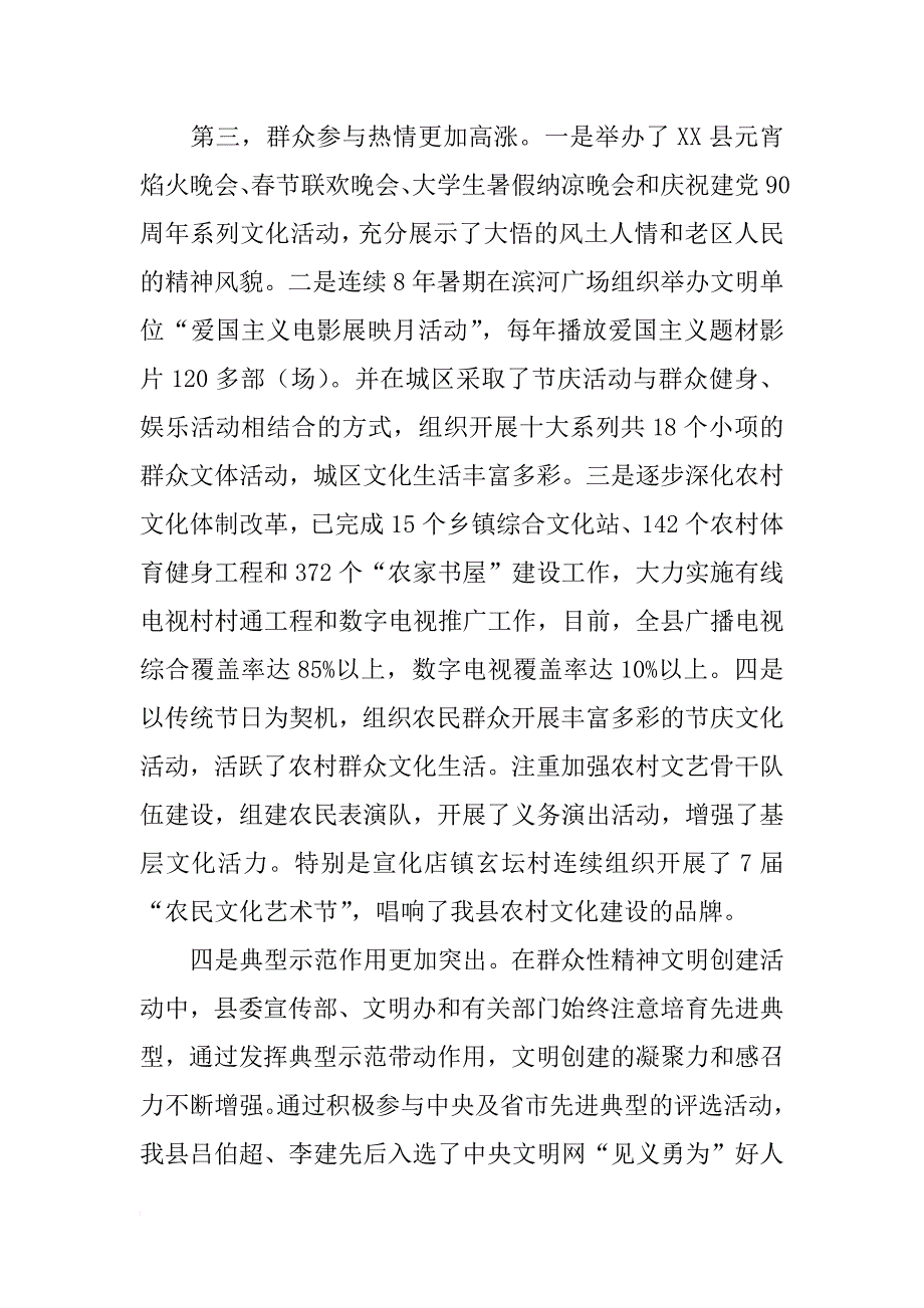 县委常委在全县精神文明建设工作推进会上的讲话_第4页