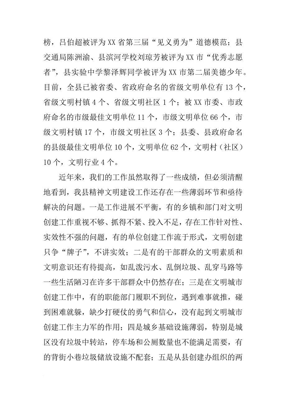 县委常委在全县精神文明建设工作推进会上的讲话_第5页