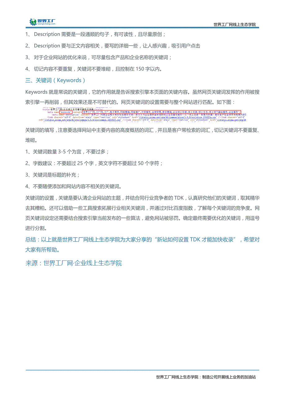 SEO分享：新站如何设置TDK才能加快收录_第2页