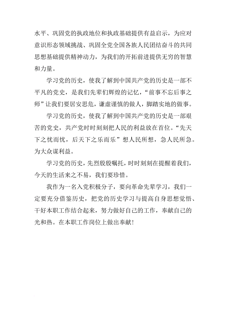 xx年入党积极分子学习党史思想汇报_第3页