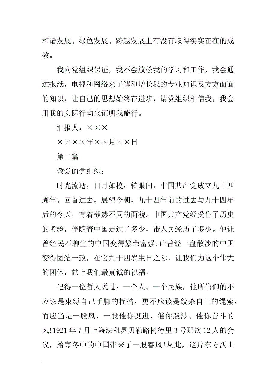 xx年入党积极分子第二季度思想汇报_2_第3页