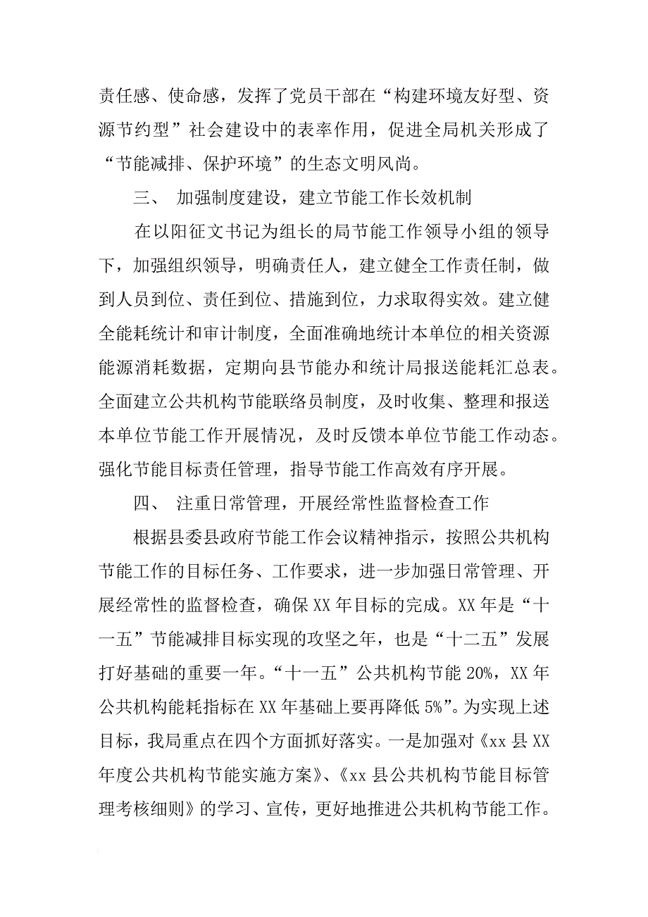 旅游局xx年上半年公共机构节能工作总结_第2页