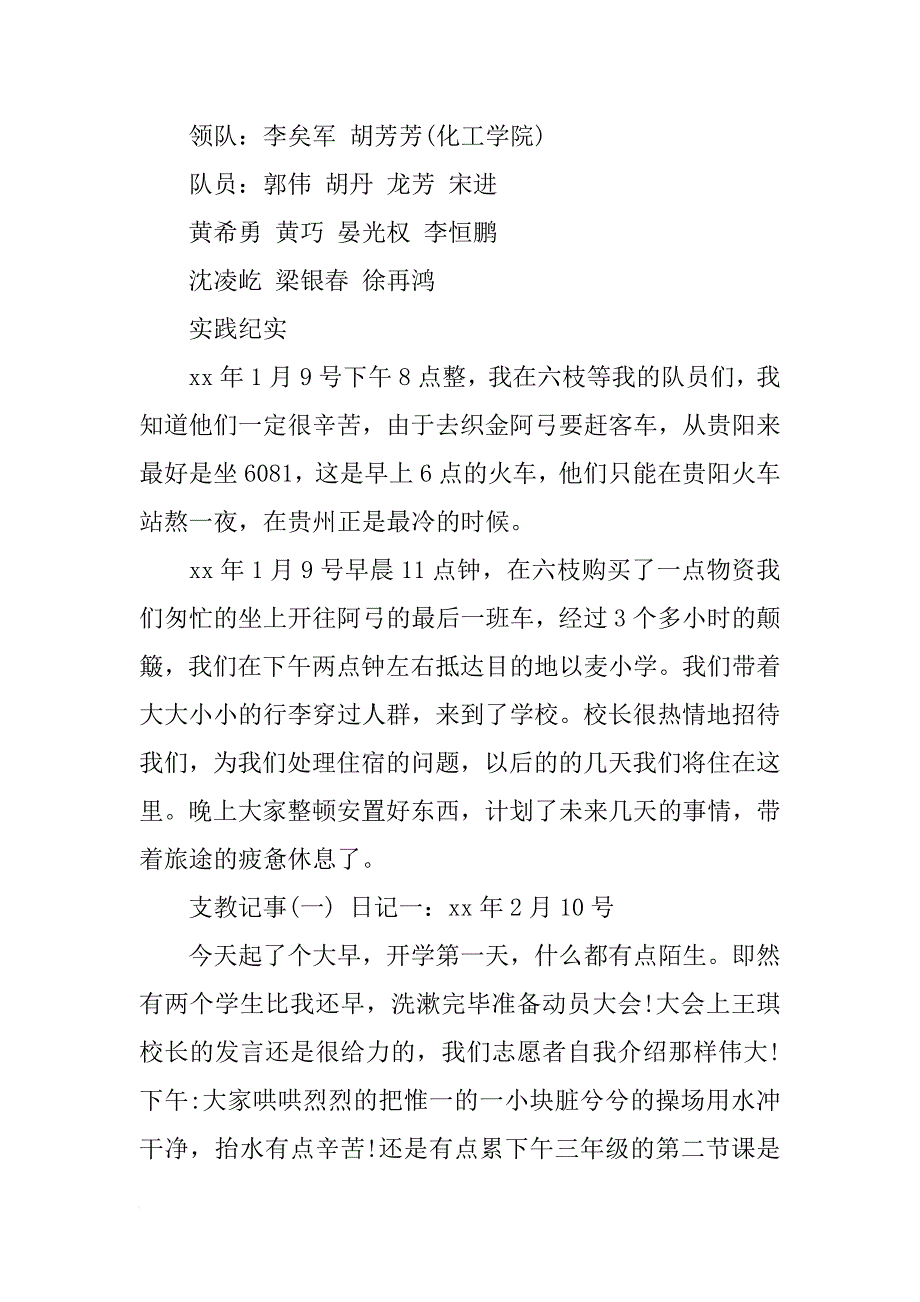 寒假支教社会实践报告心得_第2页