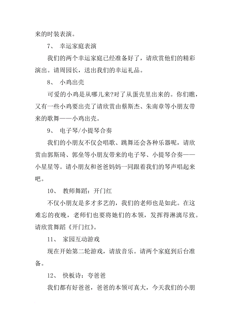 幼儿园大班毕业典礼晚会主持词_1_第4页