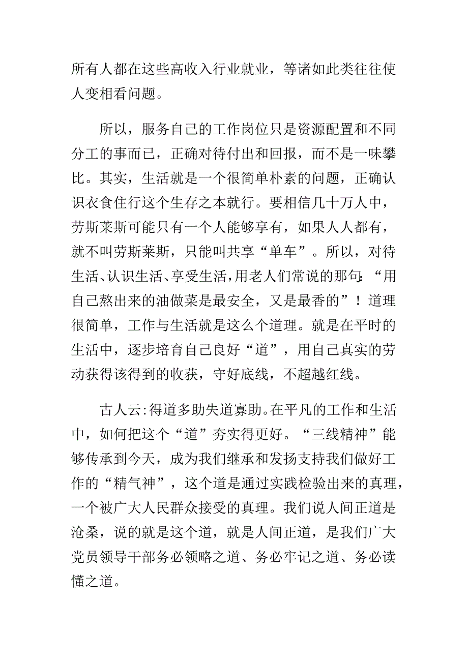 2018医院护士述职报告与区正反面警示教育心得体会合集_第4页