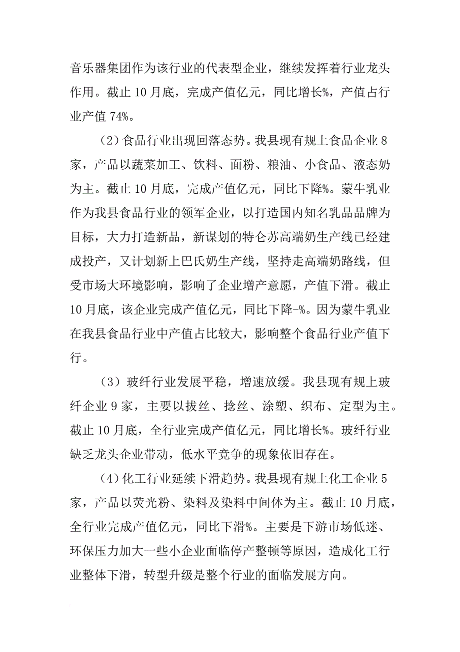 乡镇工业经济十二五工作总结_第2页