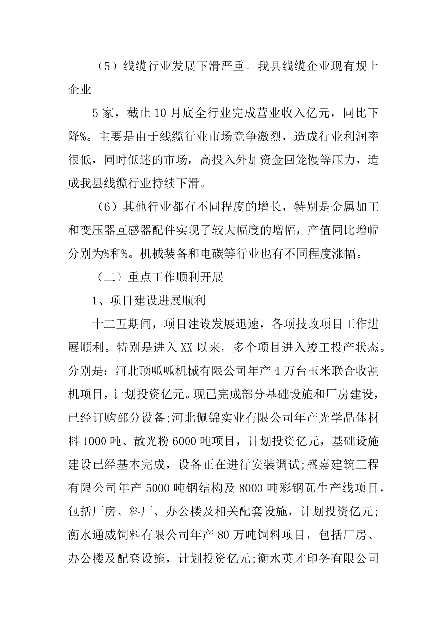 乡镇工业经济十二五工作总结_第3页