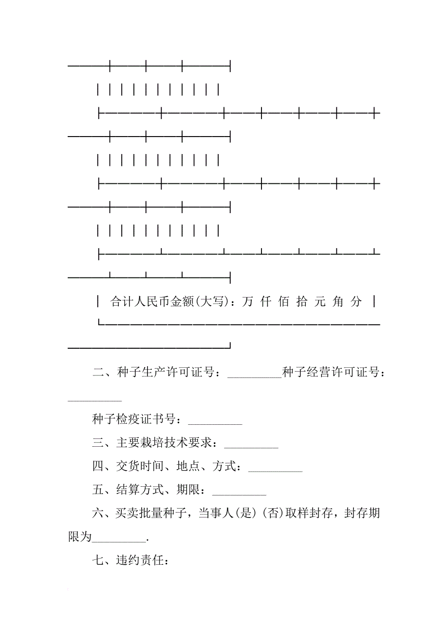 标准农作物种子采购合同模板_第2页