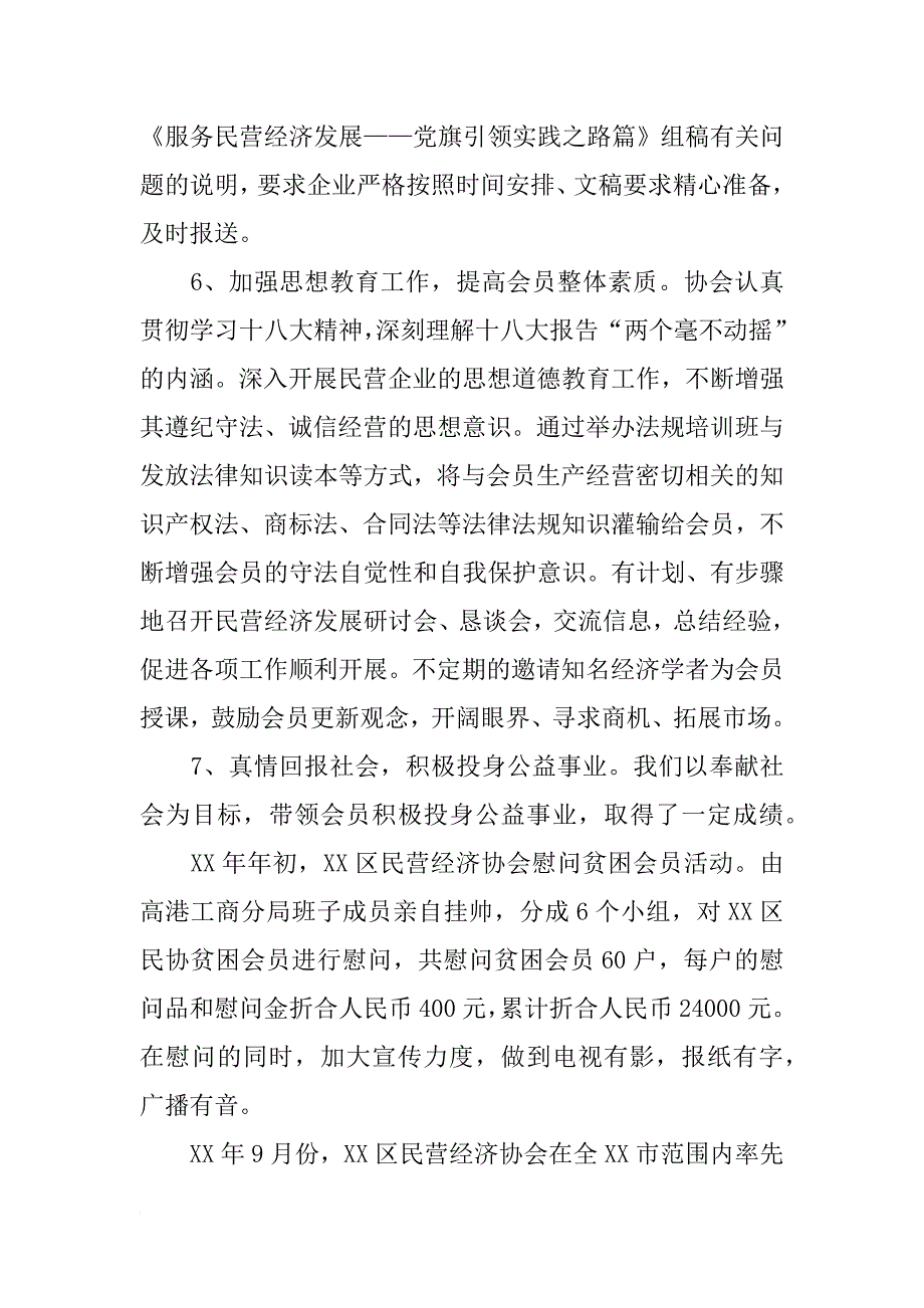 xx年区民协工作总结_第3页