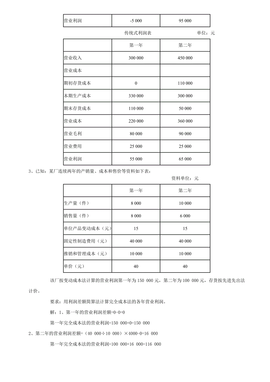 管理会计大题_第2页