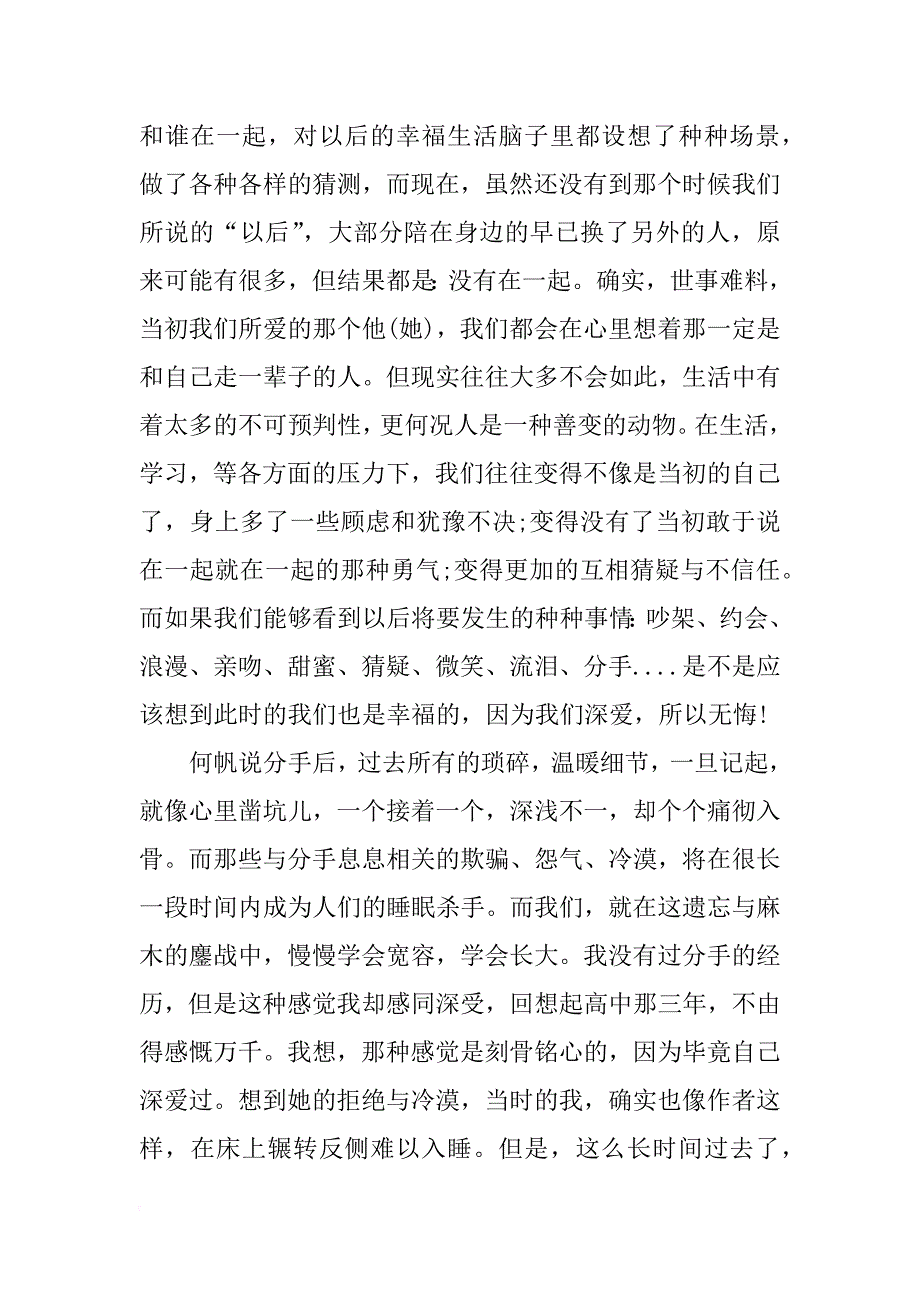 当初那么爱读书笔记_第2页