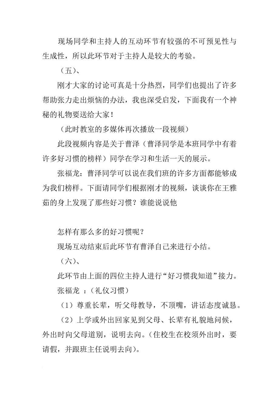 习惯养成班会方案记录_第5页