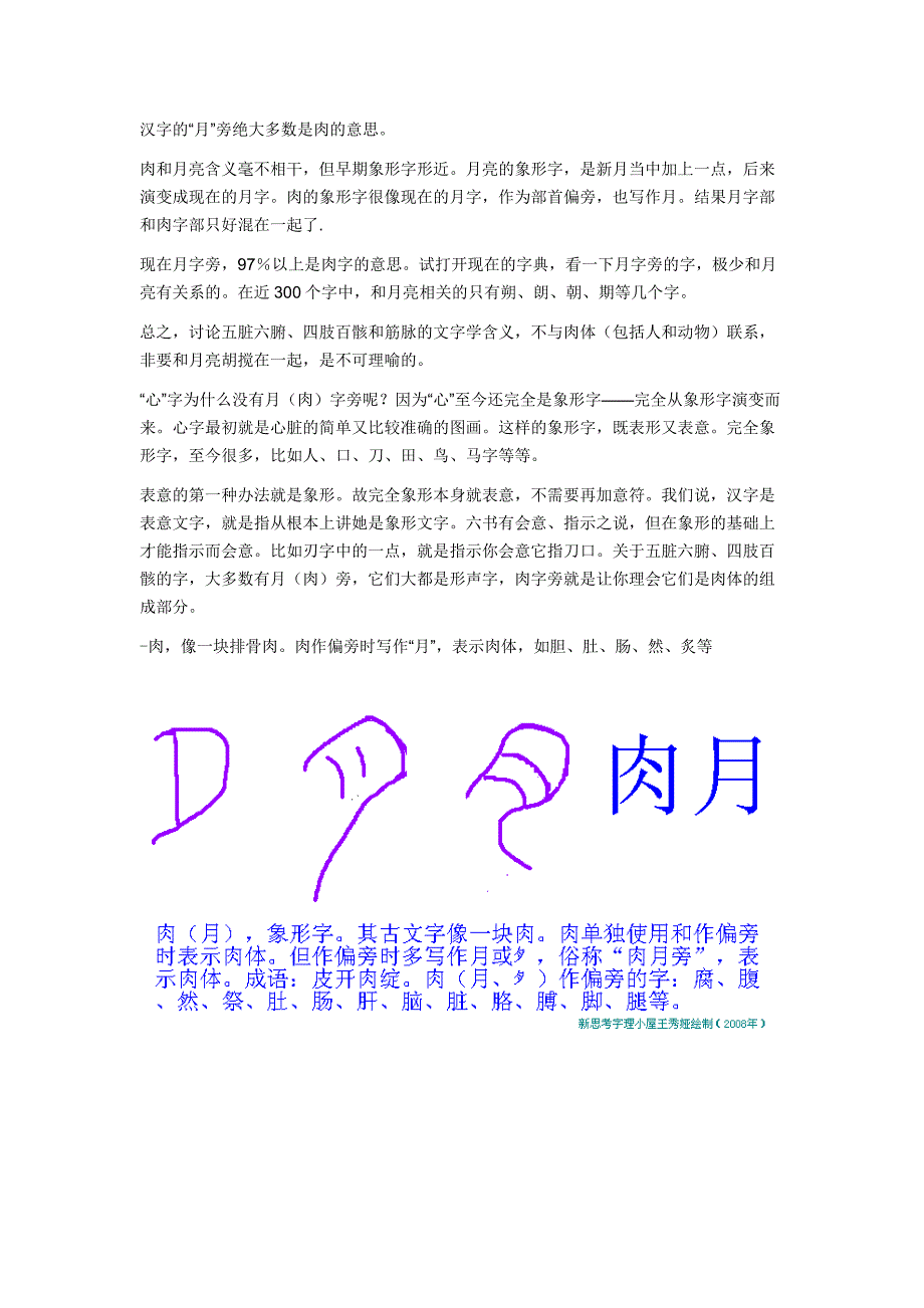 月字旁_第1页