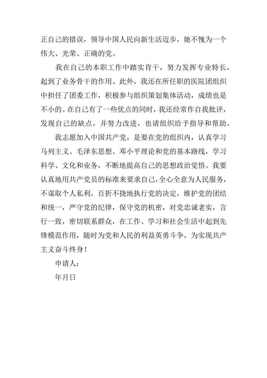 入党志愿书800字_1_第2页