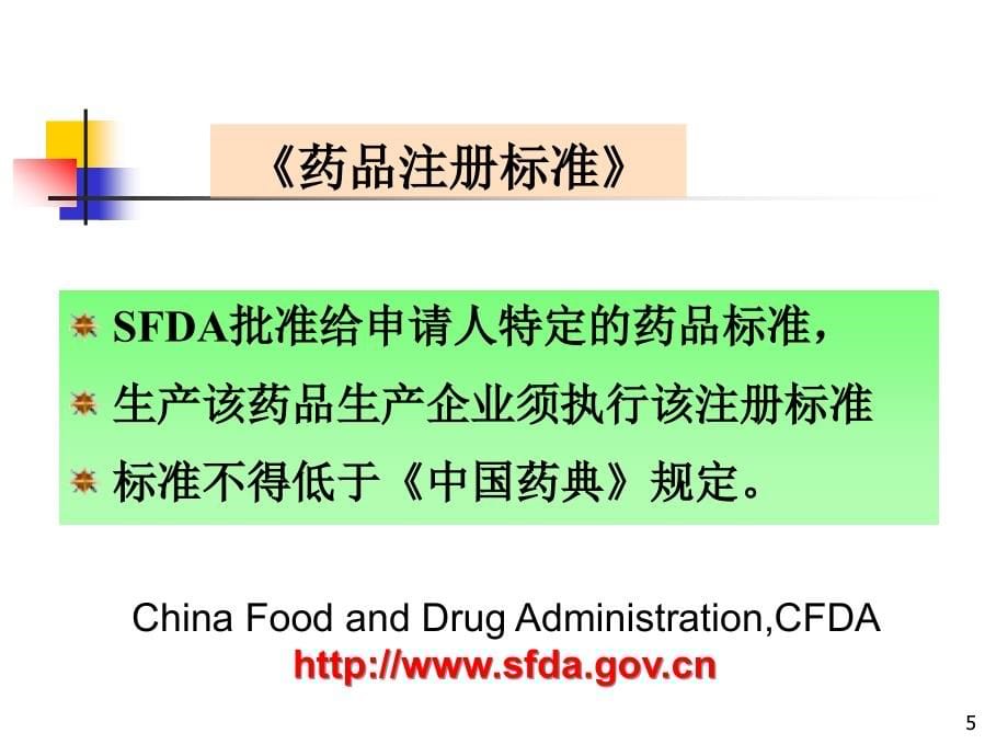 17药品质量标准的制定_第5页