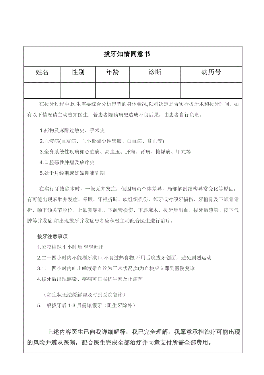 口腔科治疗项目知情同意书_第1页