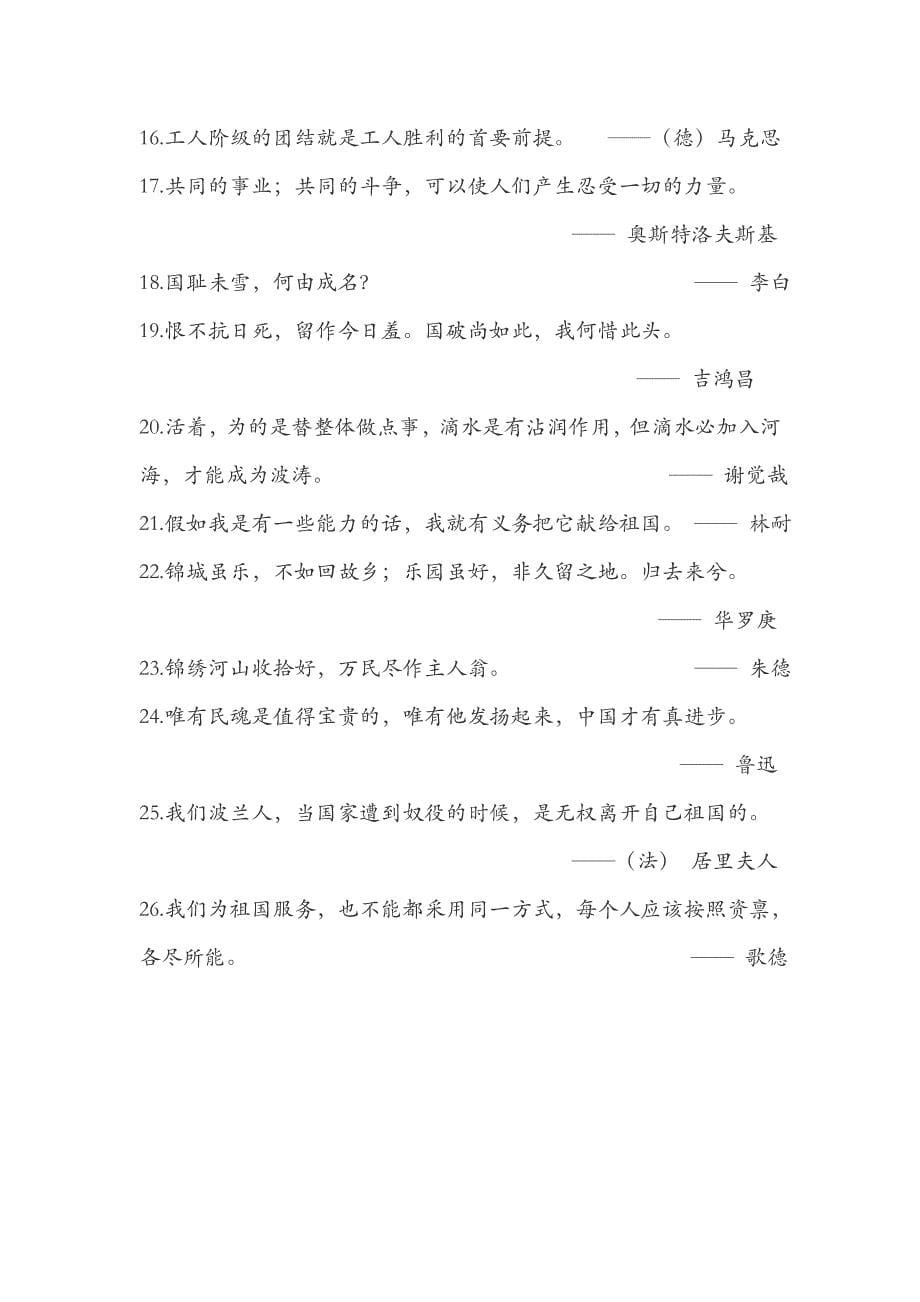 爱国名人故事与名言_第5页