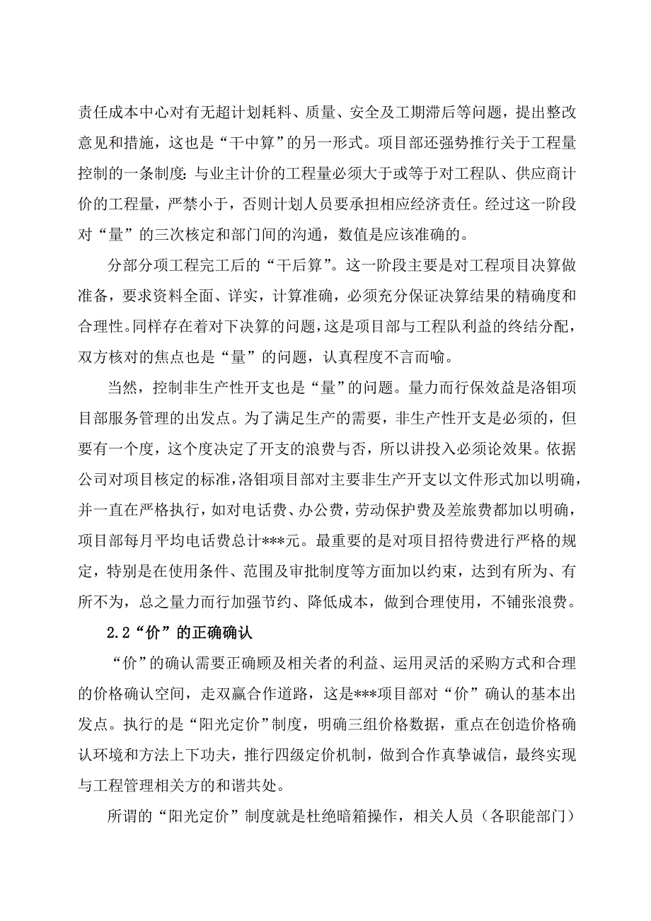 工程成本管理心得体会_第3页