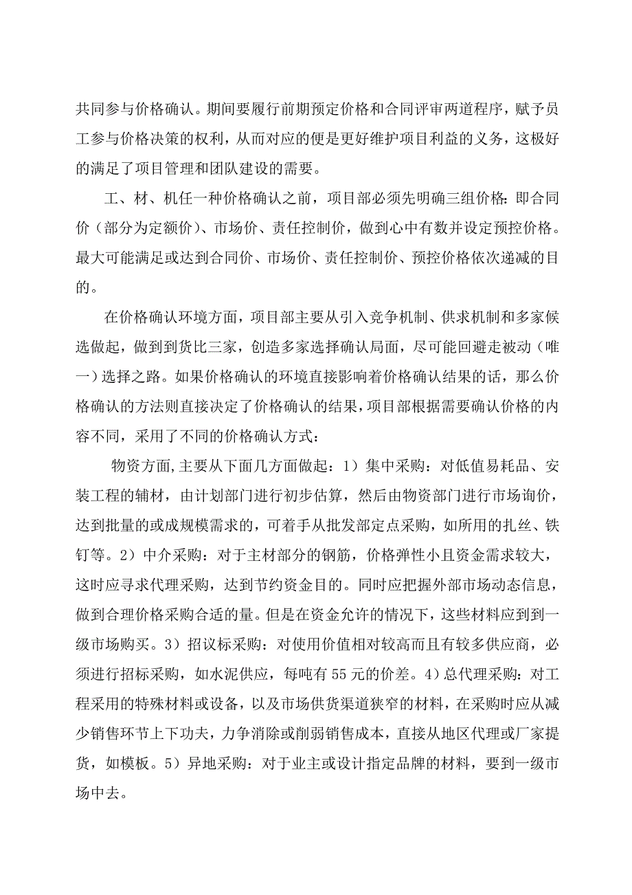 工程成本管理心得体会_第4页