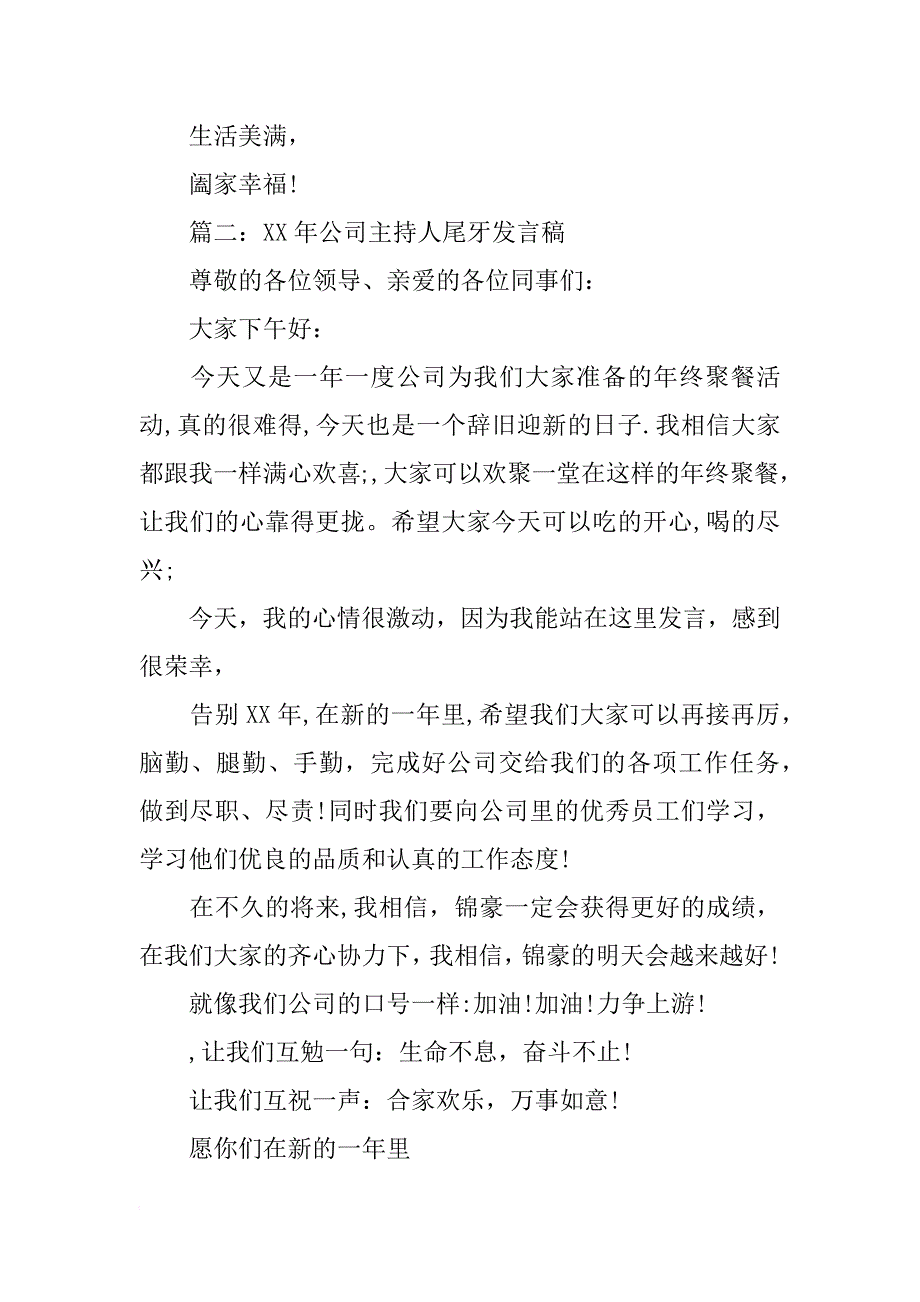 xx年公司尾牙发言稿大全_第3页