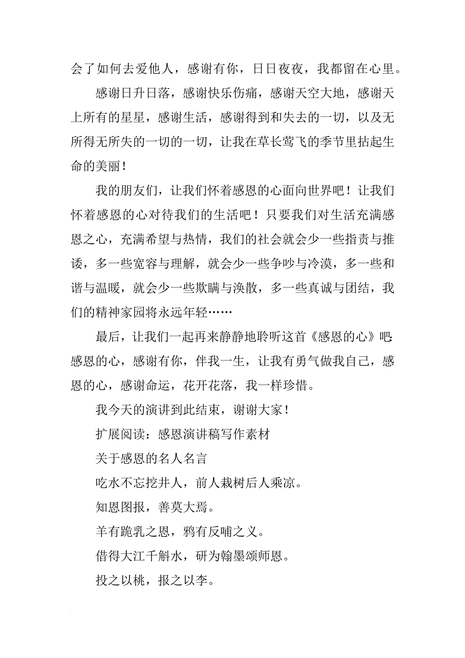 感恩社会演讲稿——感恩的心_1_第3页