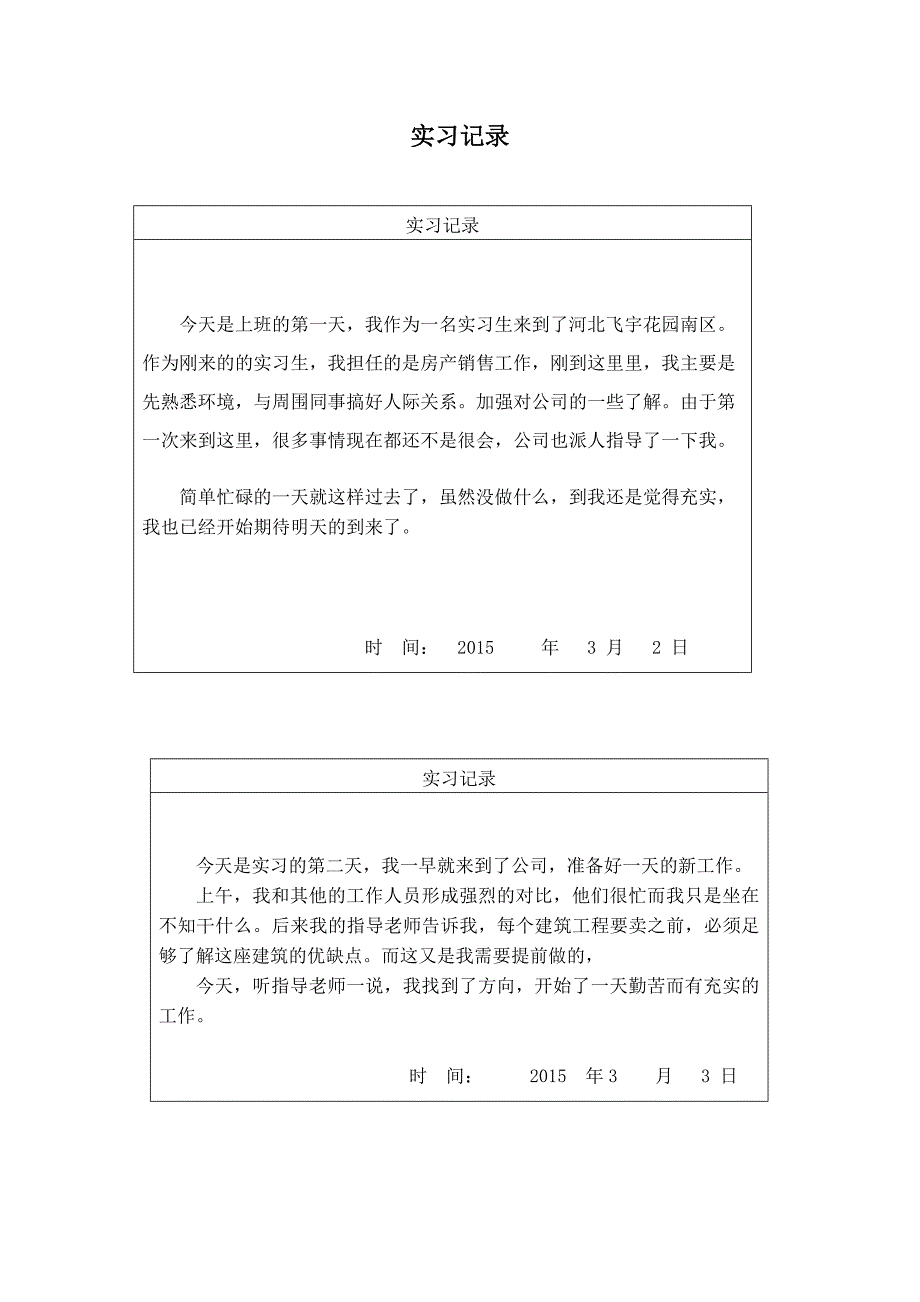 实习记录_第1页