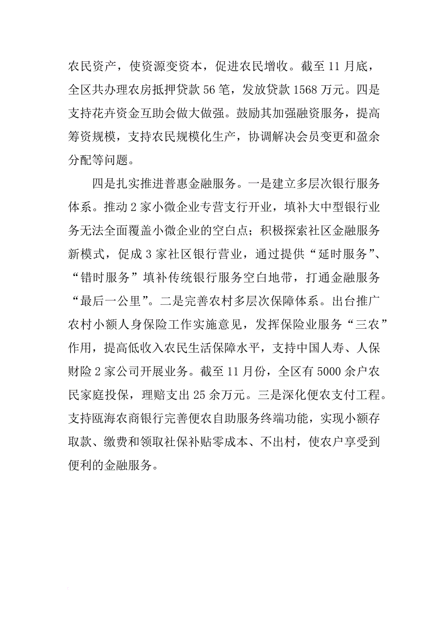 xx年区金融办发展科年度工作总结_第3页