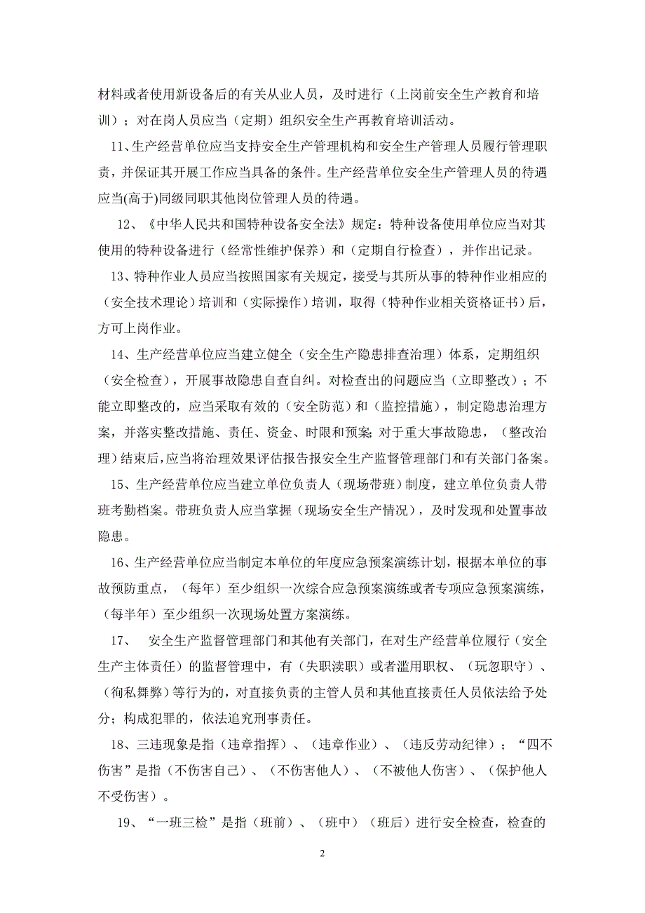 1“安康杯”竞赛学习题库(2018)_第2页