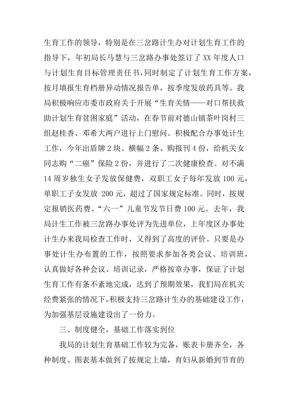 商务局xx年计划生育总结_第2页