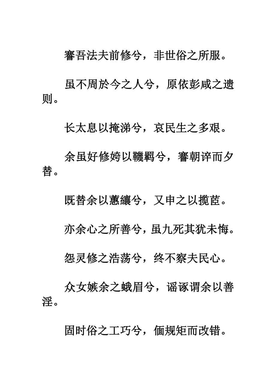 楚辞全文_第5页