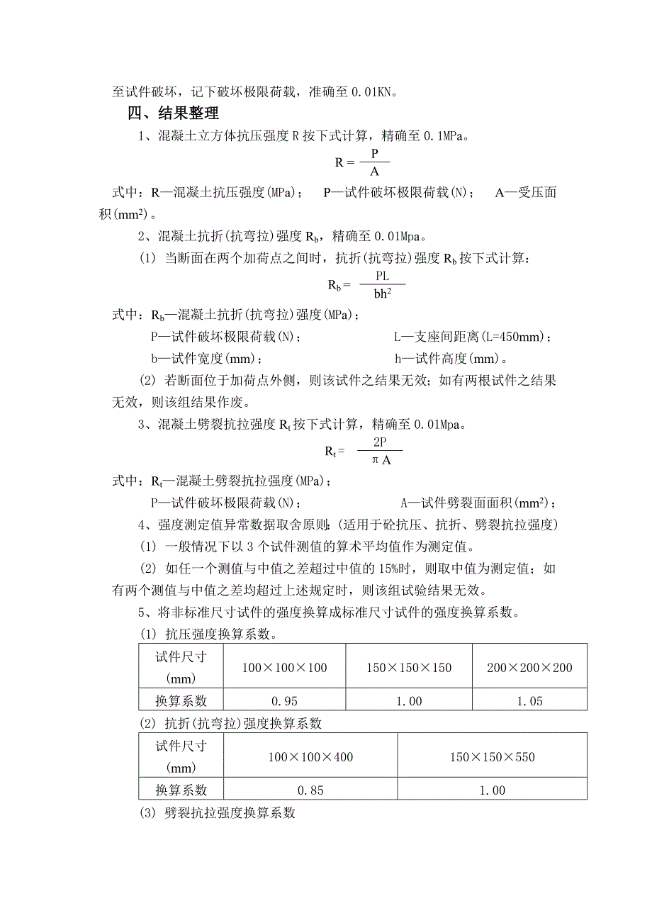 水泥混凝土抗压、抗折、劈裂抗拉强度试验_第2页