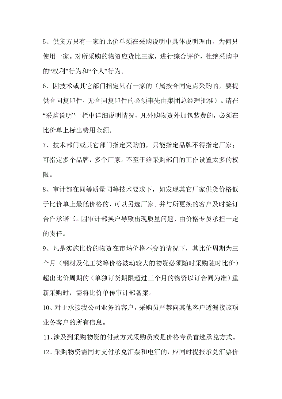 采购询价管理规定_第2页