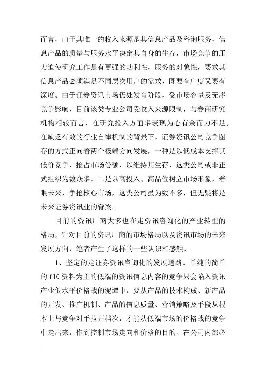 大学生毕业实习报告之一_1_第5页