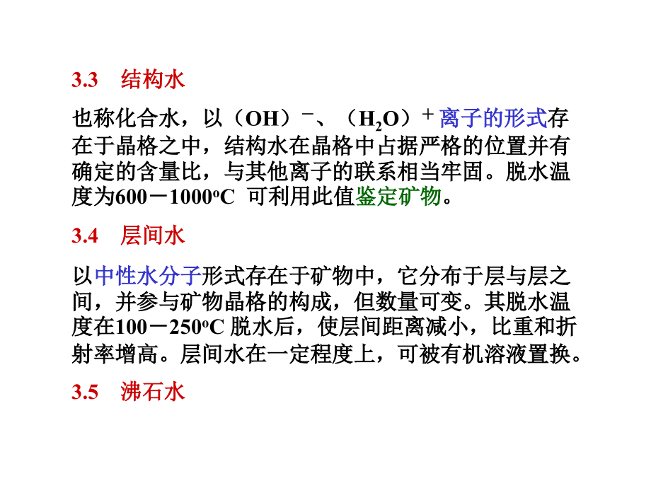 矿物组成及性质_第3页