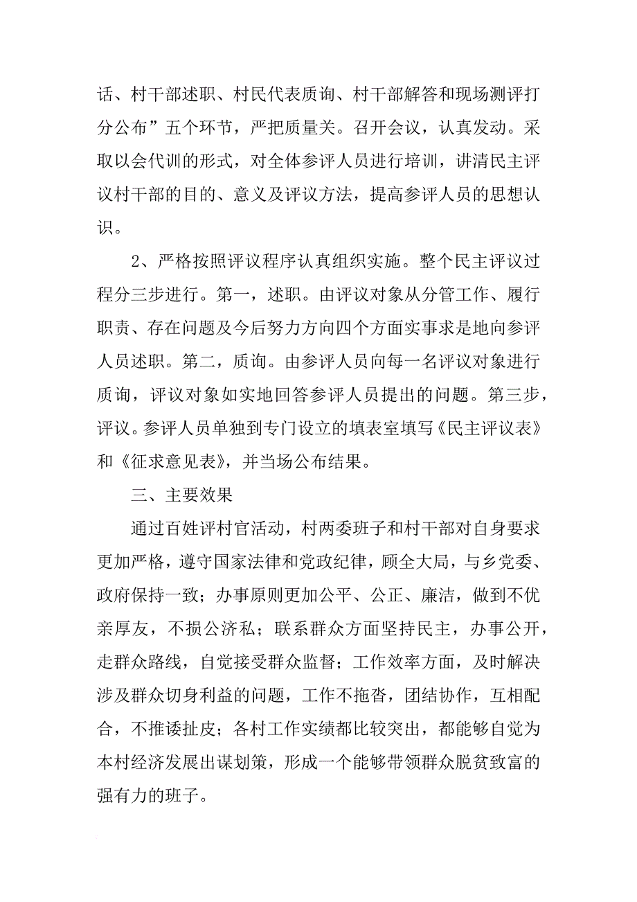 乡镇党委年终工作总结_1_第2页